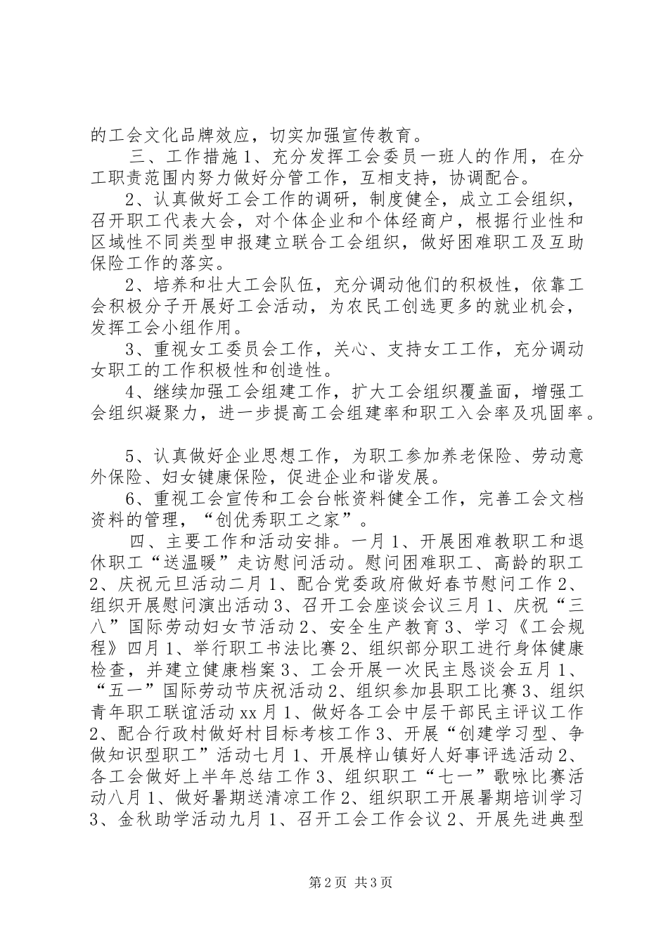 乡镇总工会年度工作计划_第2页