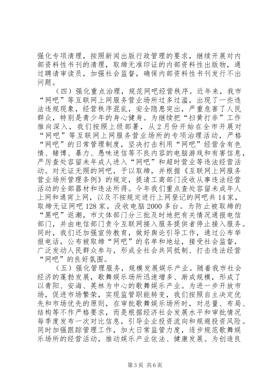 文化市场管理工作汇报 _第3页