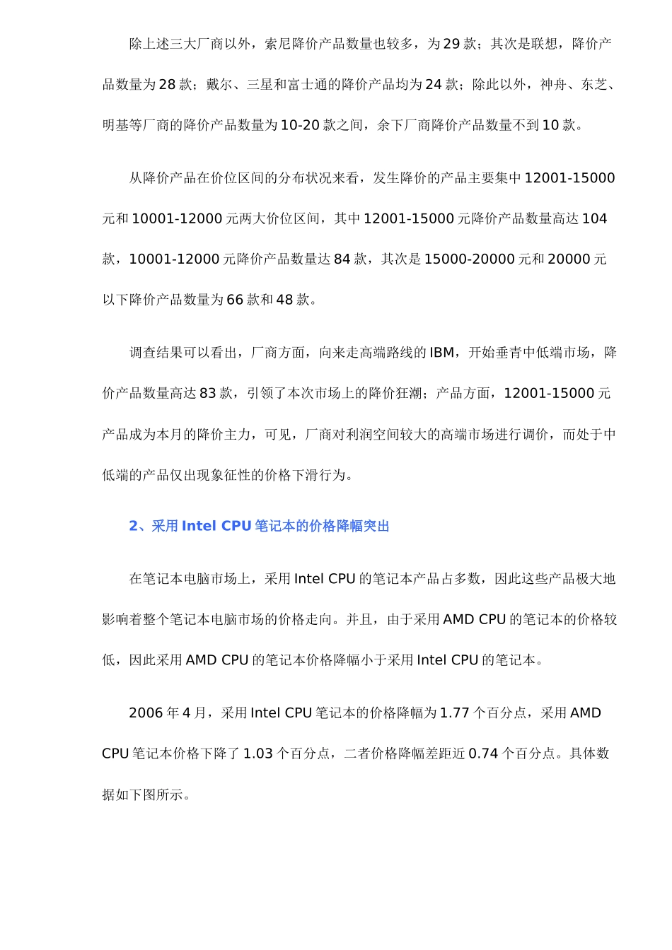 中国笔记本电脑市场价格走势分析报告(7页)_第3页