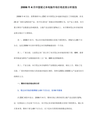 中国笔记本电脑市场价格走势分析报告(7页)