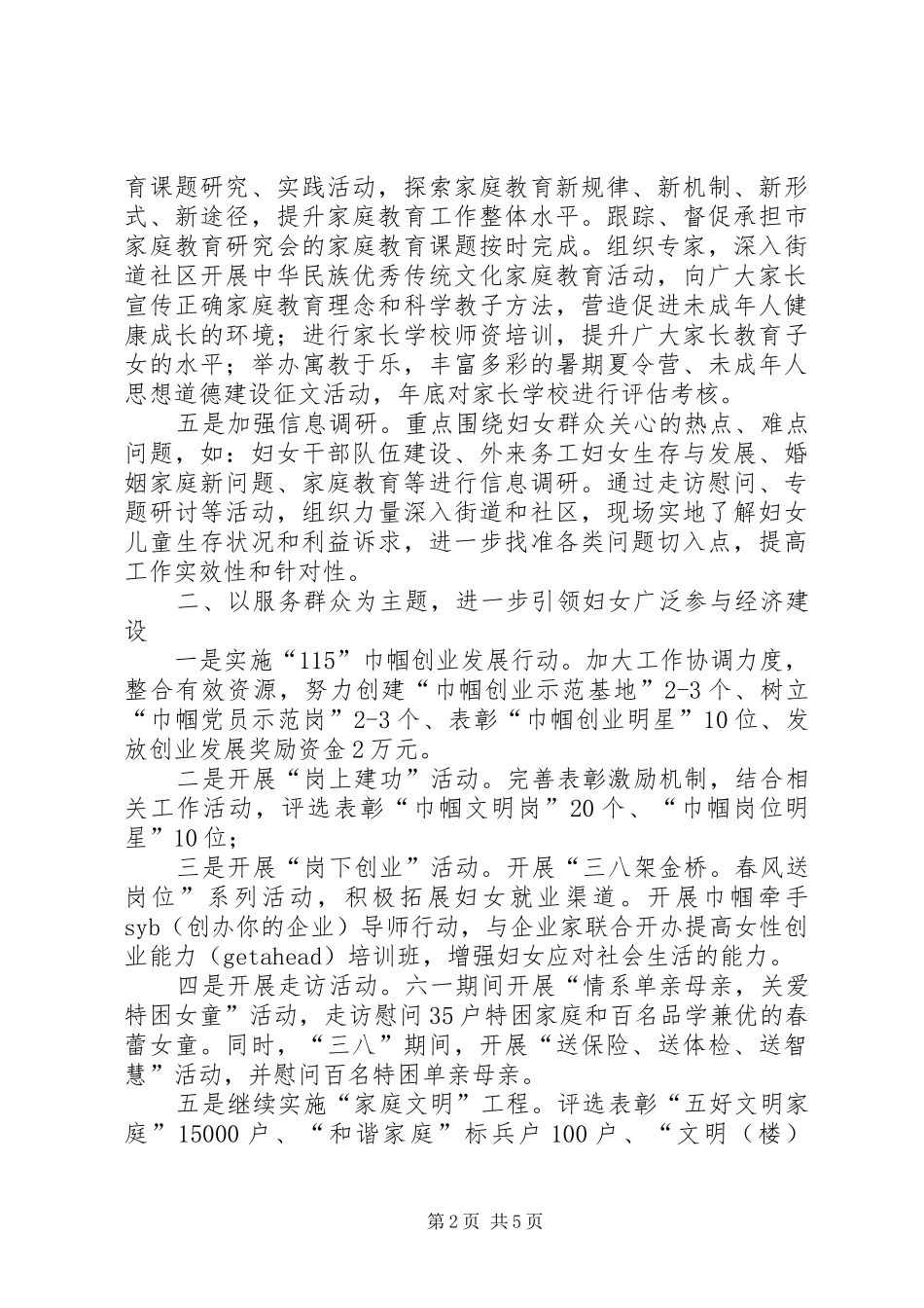 社区妇联优秀工作计划_第2页