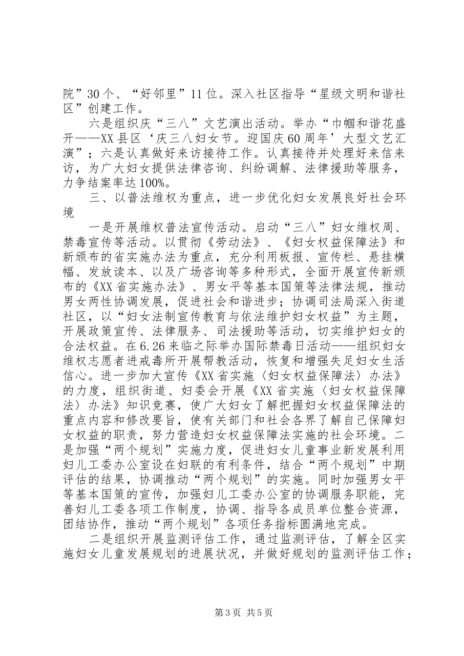 社区妇联优秀工作计划_第3页