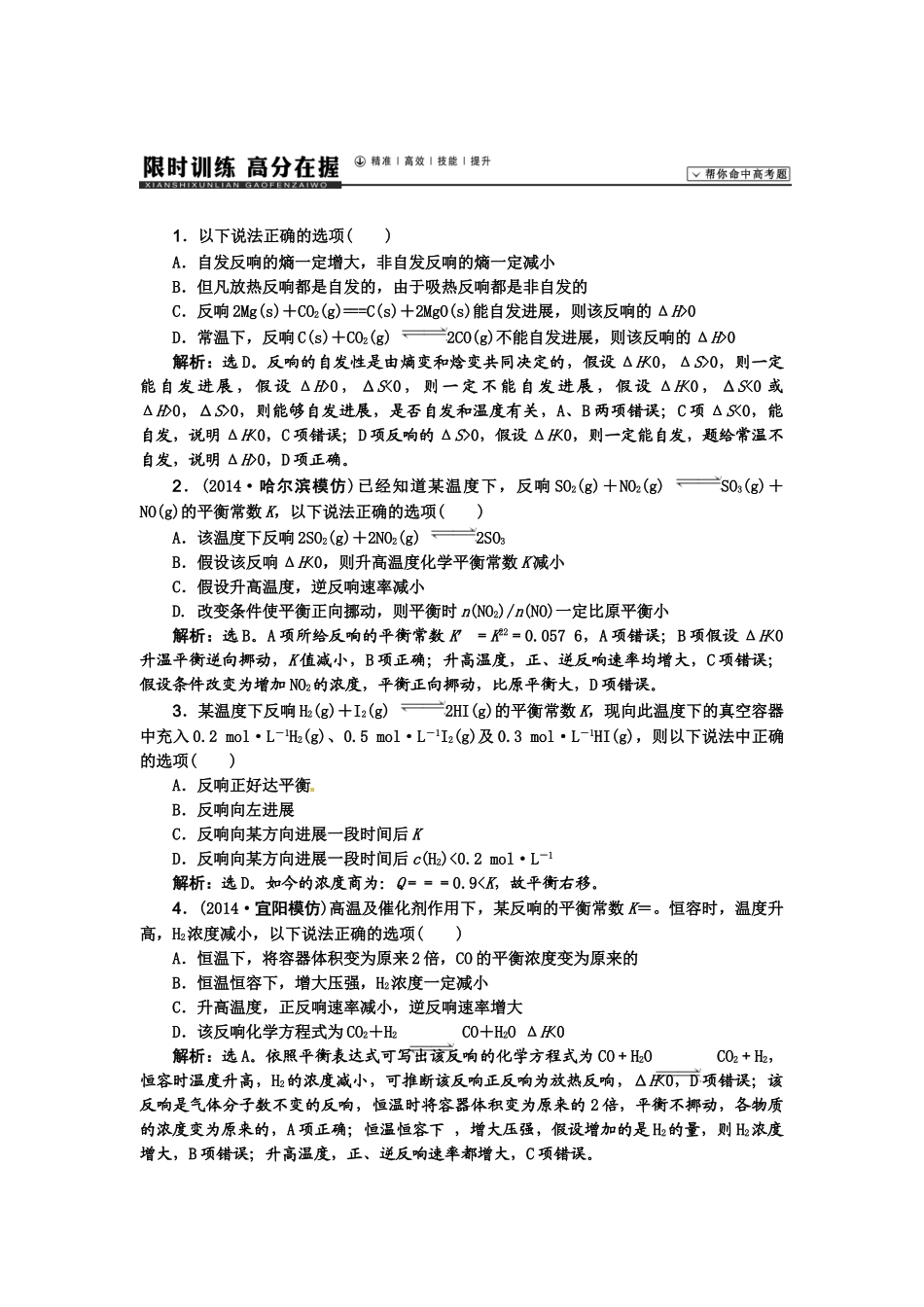 【高考领航】2015届高考化学新一轮总复习  课时作业24第七章第三讲 _第1页