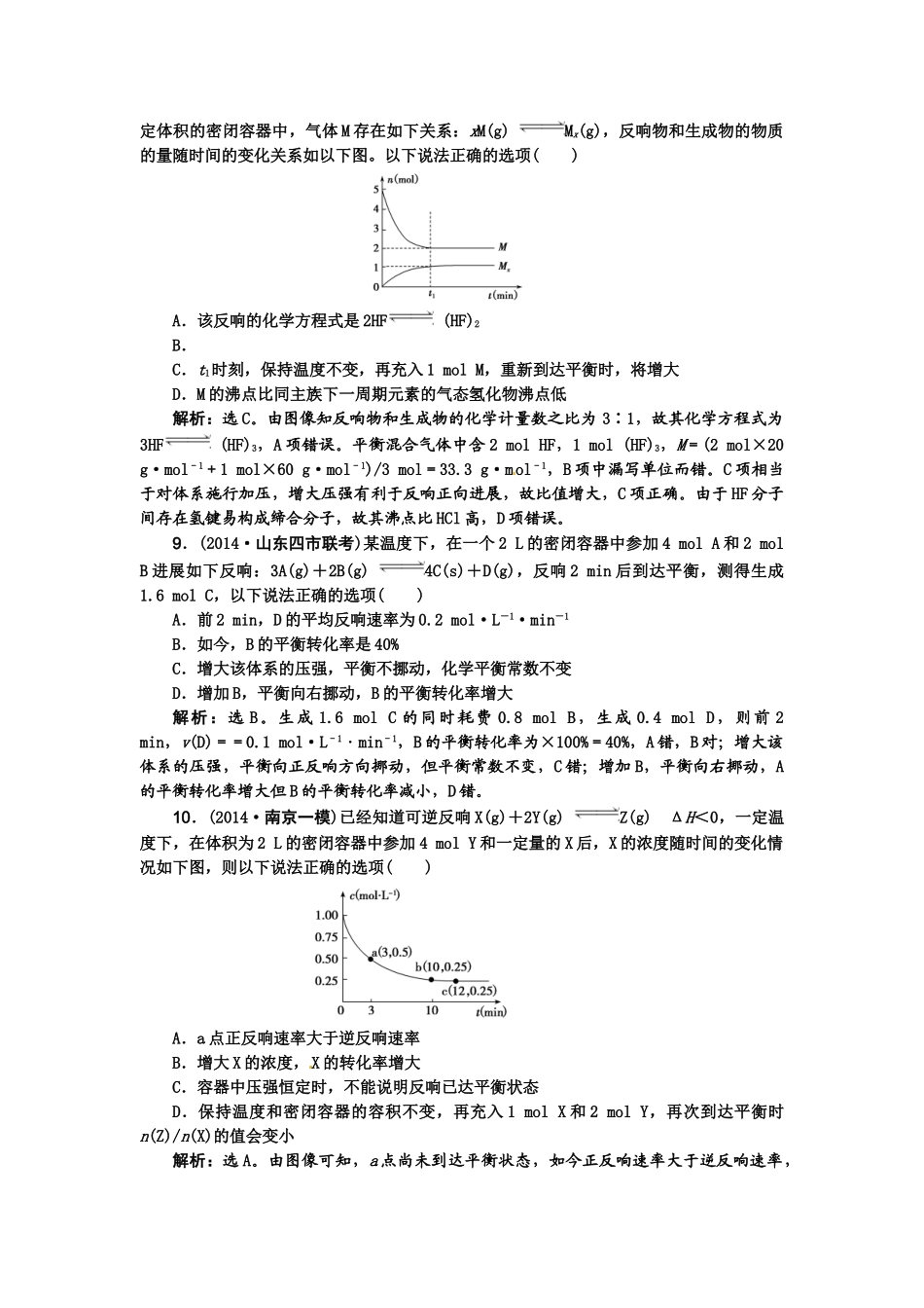 【高考领航】2015届高考化学新一轮总复习  课时作业24第七章第三讲 _第3页