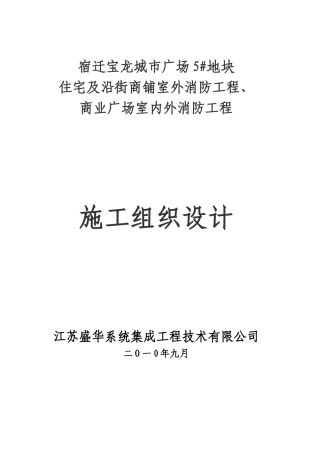 宿迁宝龙城市广场施工方案