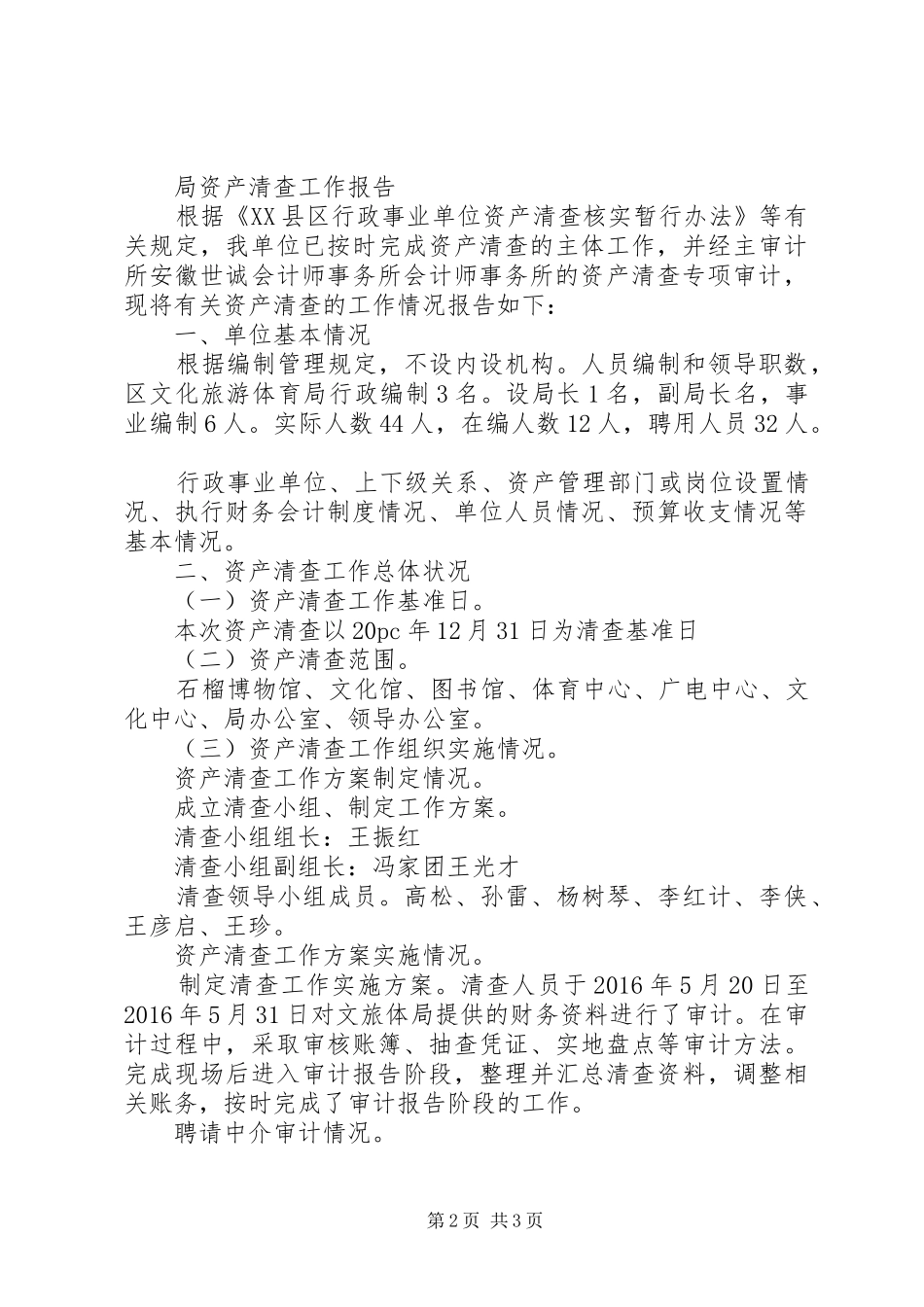 局资产清查工作报告 _第2页
