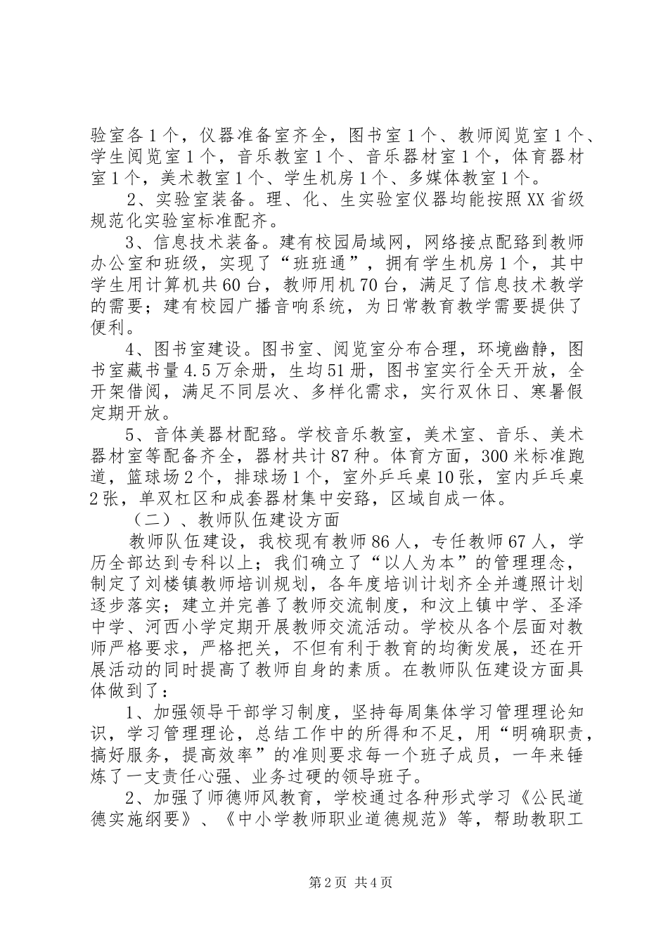 均衡发展汇报材料 _第2页