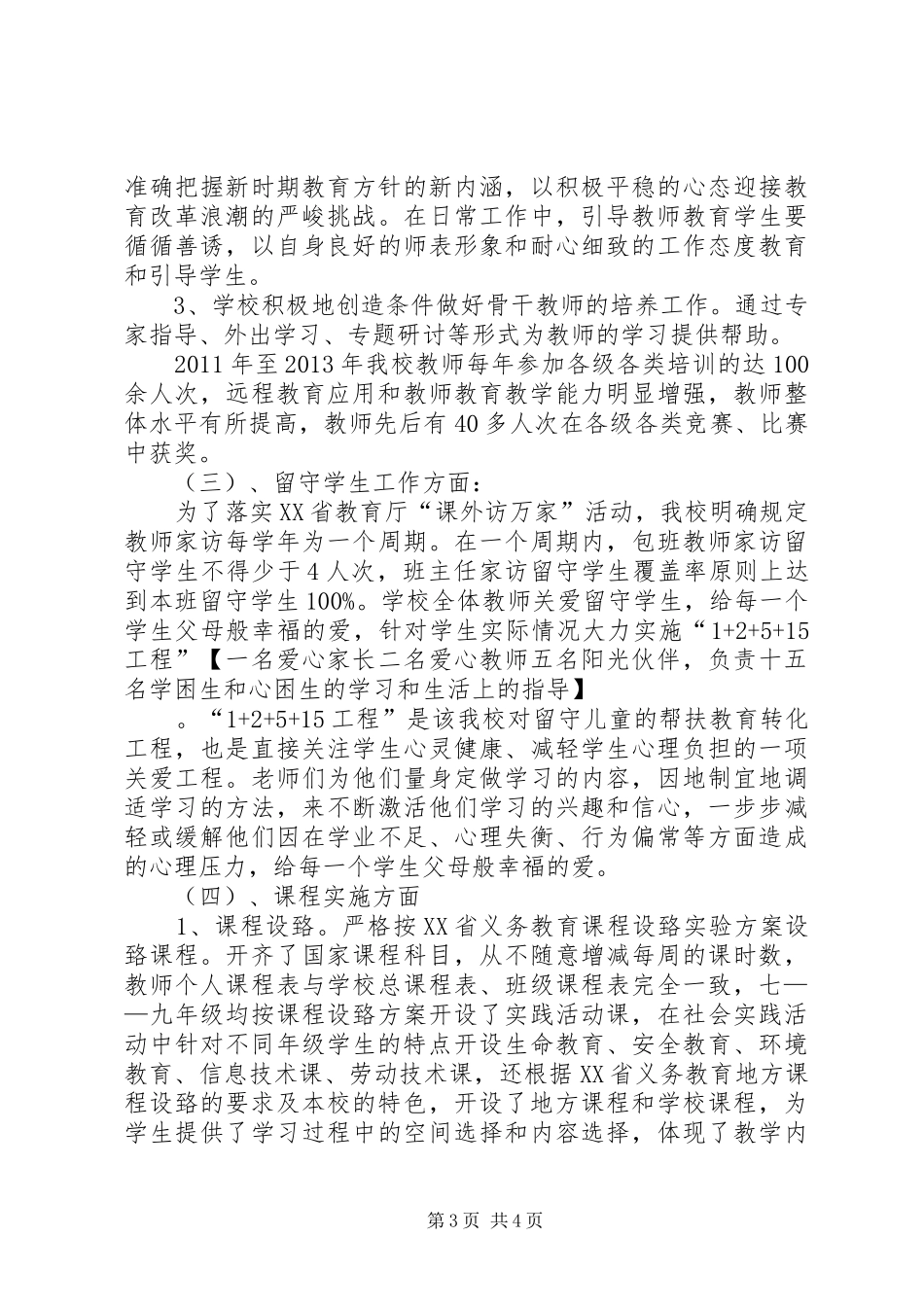 均衡发展汇报材料 _第3页