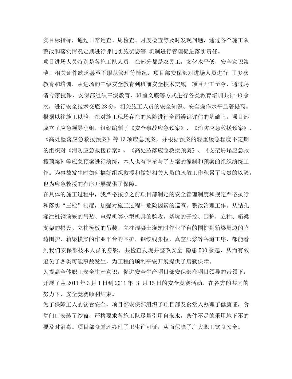 《安全管理文档》之安全文明施工个人小结及总结 _第2页