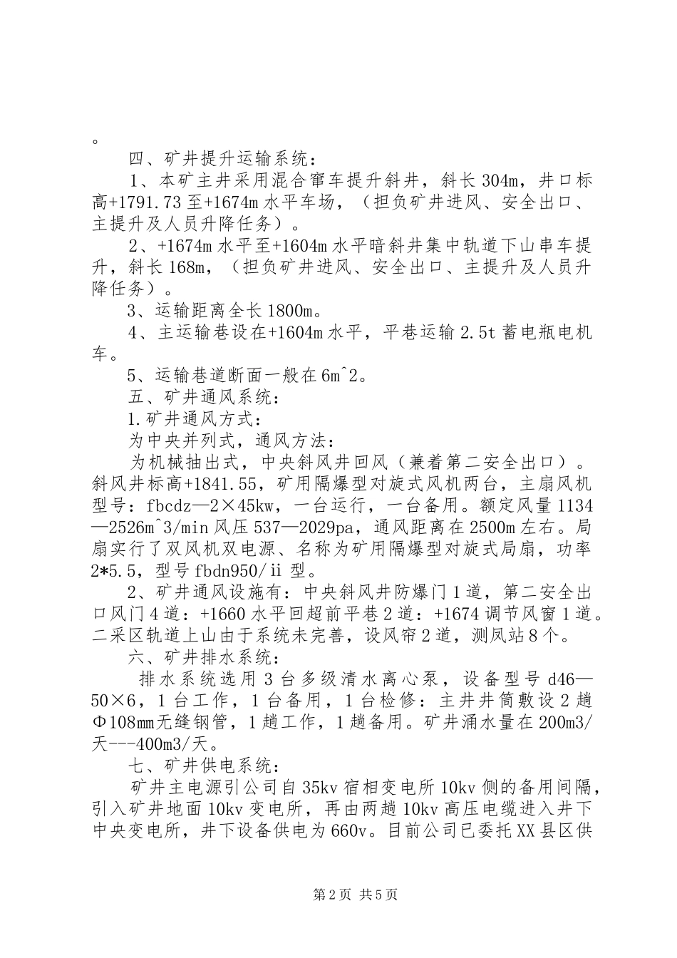 自治区检查汇报材料20XX年.8_第2页