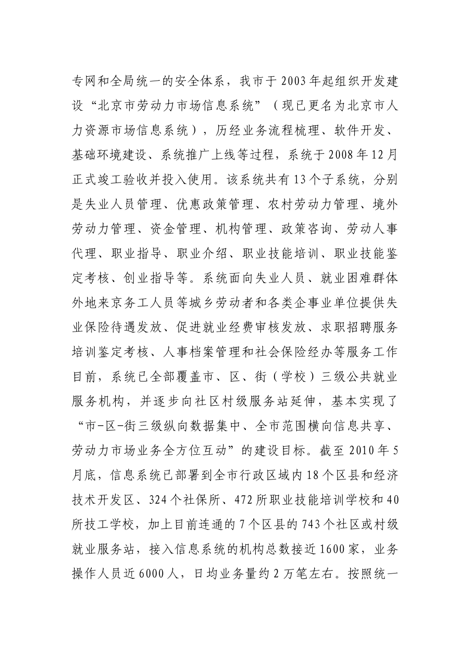 北京市公共就业服务信息化工作经验材料_第2页