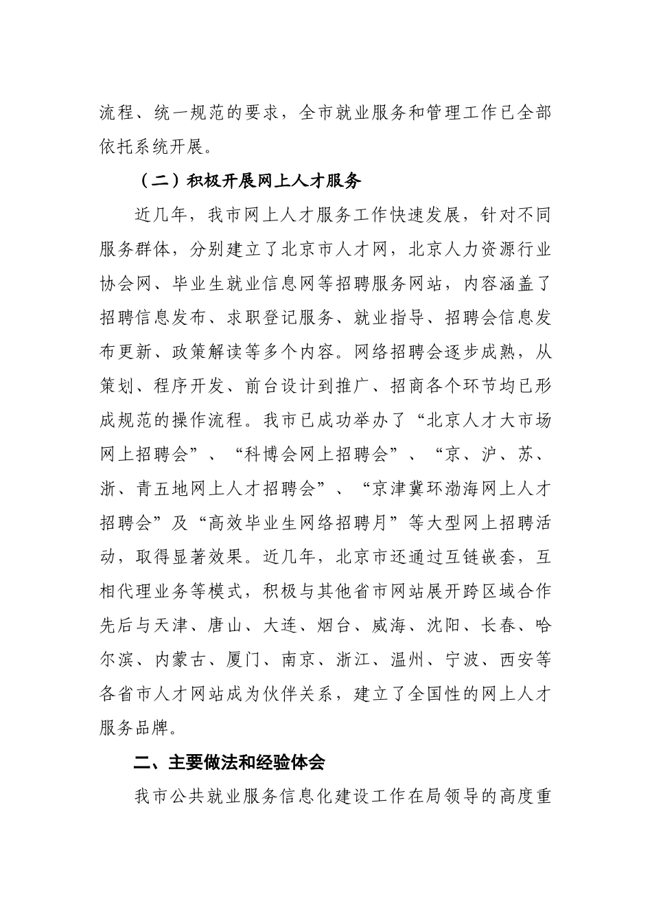 北京市公共就业服务信息化工作经验材料_第3页