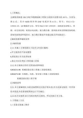 主抽风机施工方案