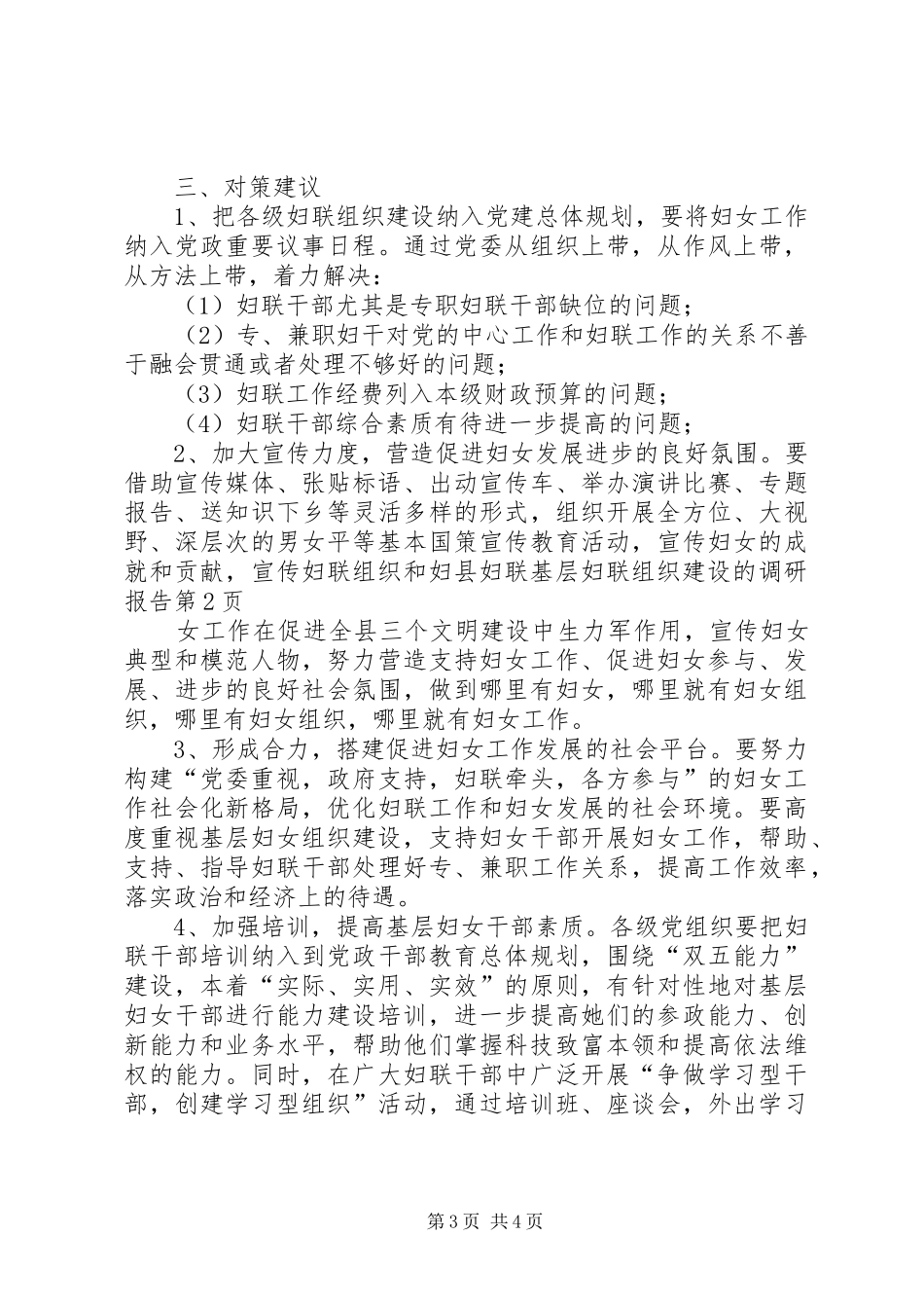 县妇联基层妇联组织建设的调研报告 _第3页