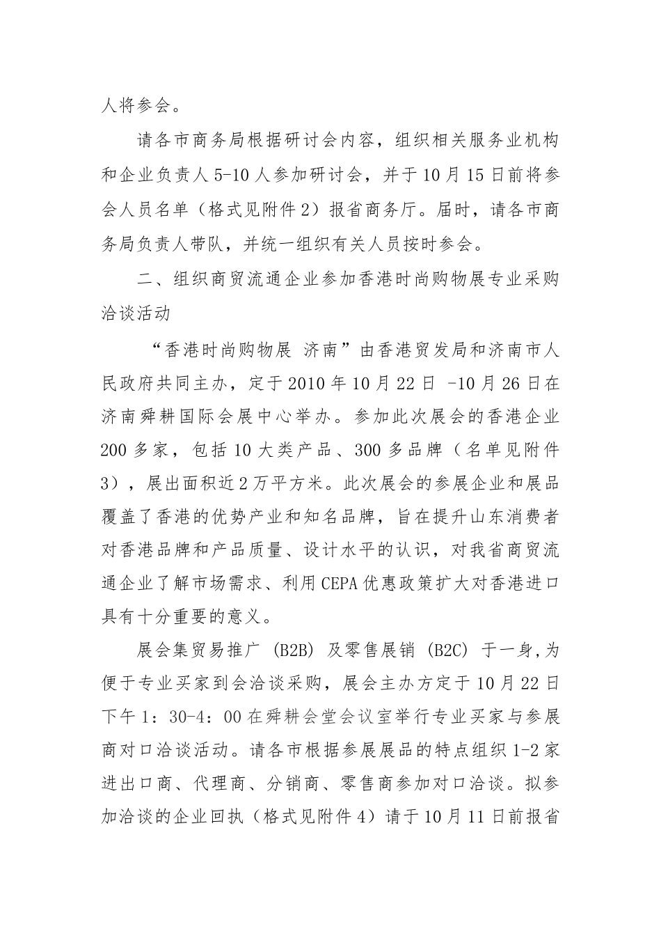 关于组织参加鲁港服务业研讨会和(XXXX0928113906_第2页