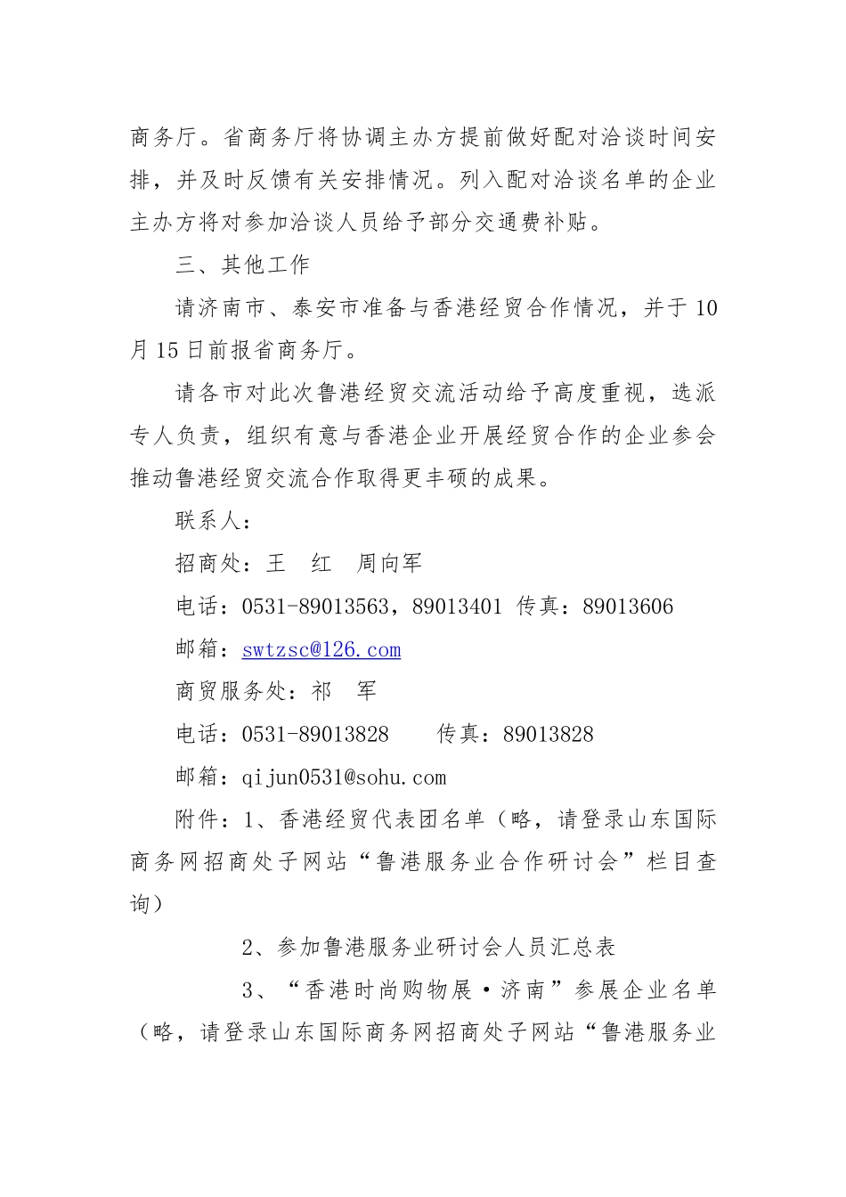关于组织参加鲁港服务业研讨会和(XXXX0928113906_第3页