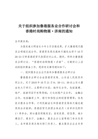 关于组织参加鲁港服务业研讨会和(XXXX0928113906