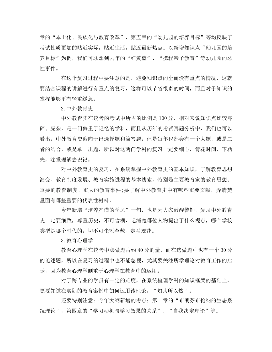 2020考研教育学311新旧大纲对比解读及备考策略 _第2页