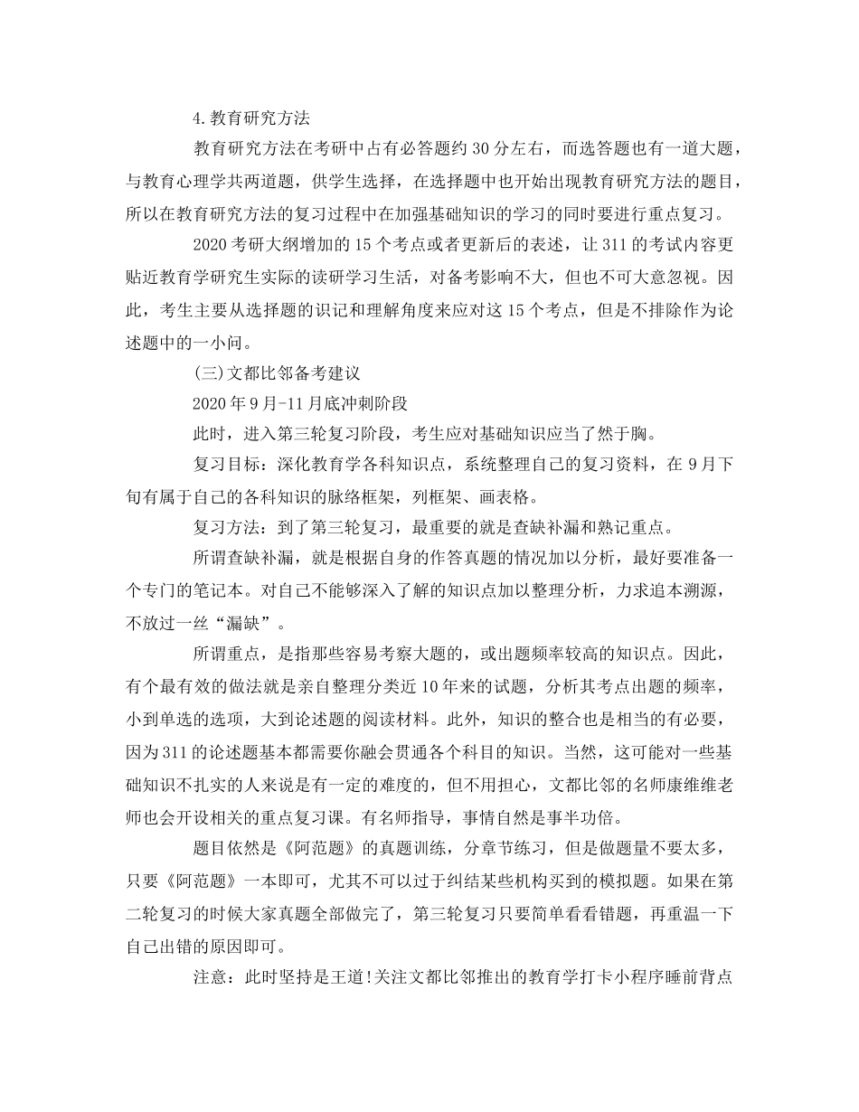 2020考研教育学311新旧大纲对比解读及备考策略 _第3页