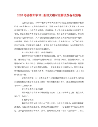 2020考研教育学311新旧大纲对比解读及备考策略 