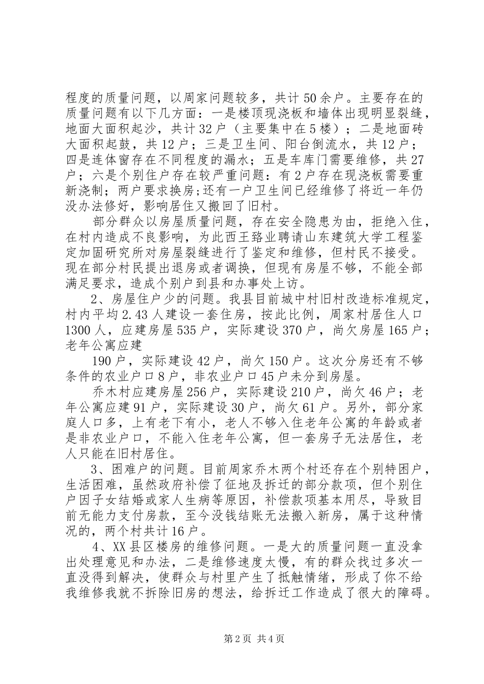 20XX年驻村调研报告 _第2页