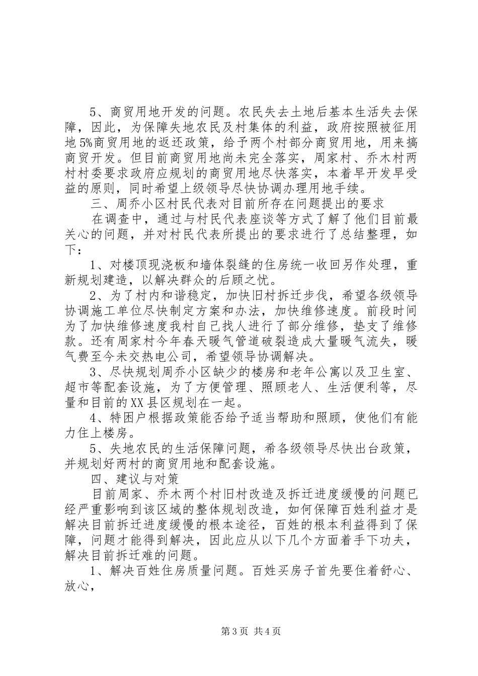 20XX年驻村调研报告 _第3页