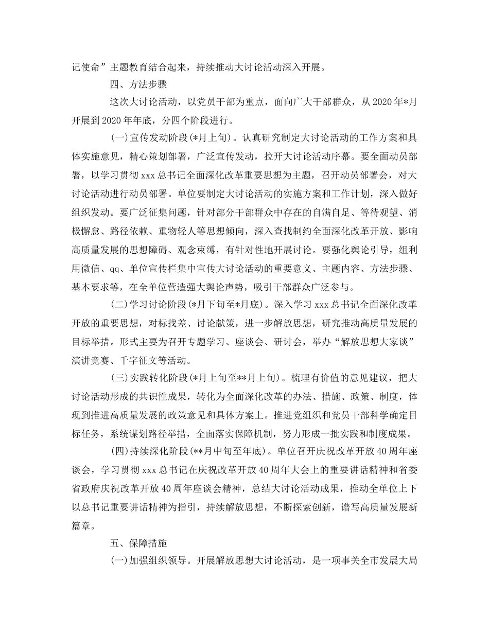 市征收办解放思想大讨论活动方案范文2 _第3页