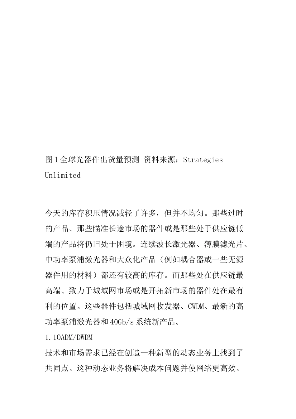 全球光通讯市场分析与预测_第2页