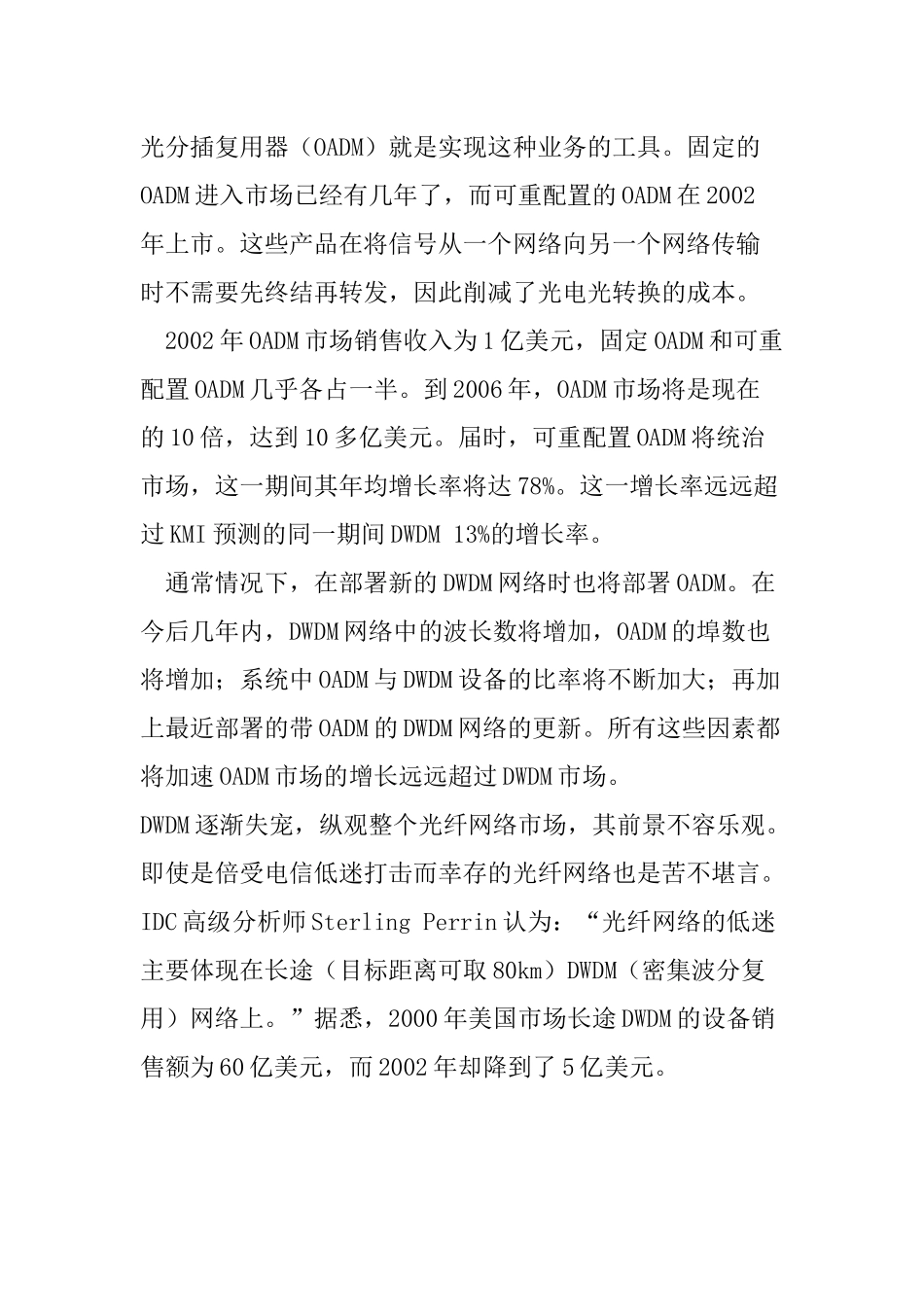 全球光通讯市场分析与预测_第3页