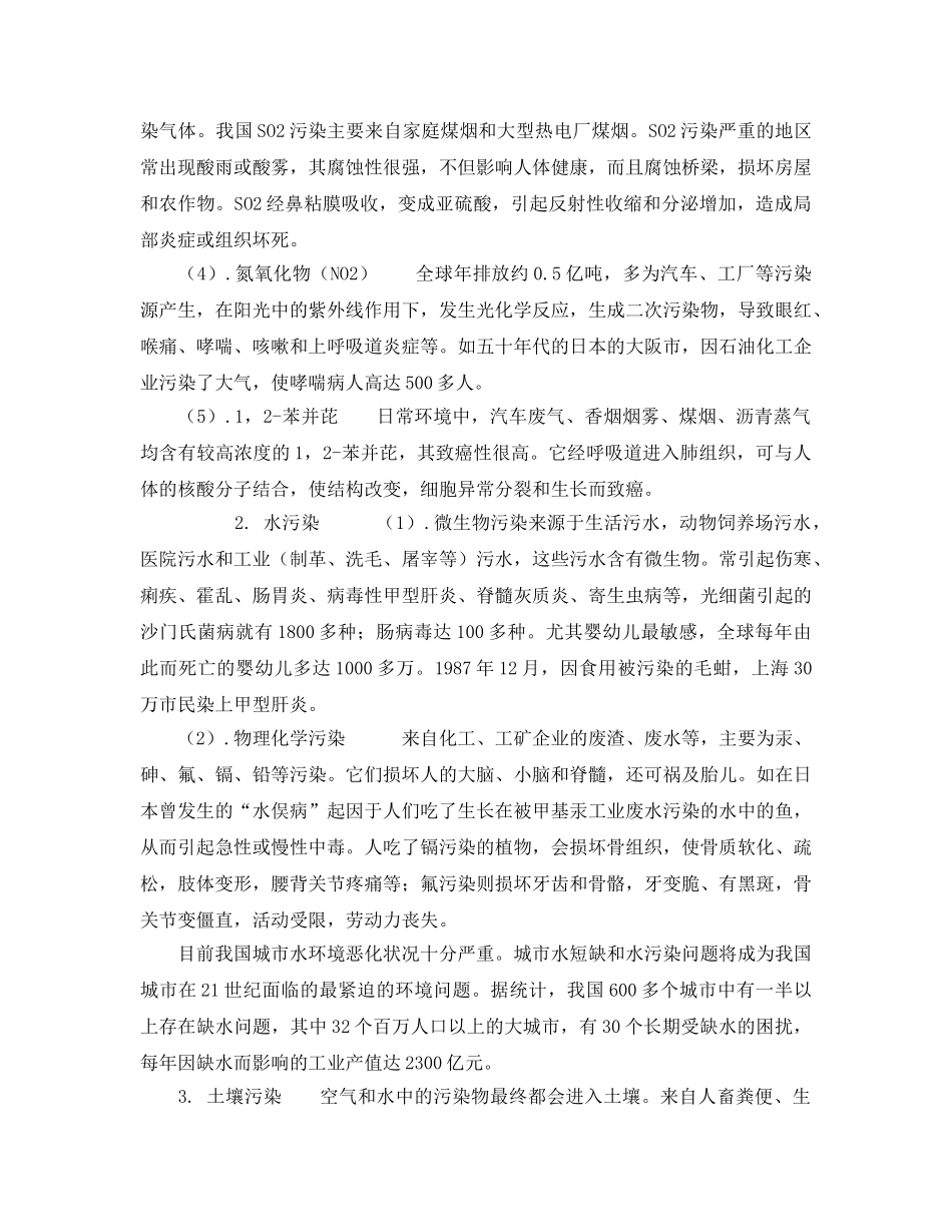 《安全管理》之我们还敢生活在城市吗？ _第2页