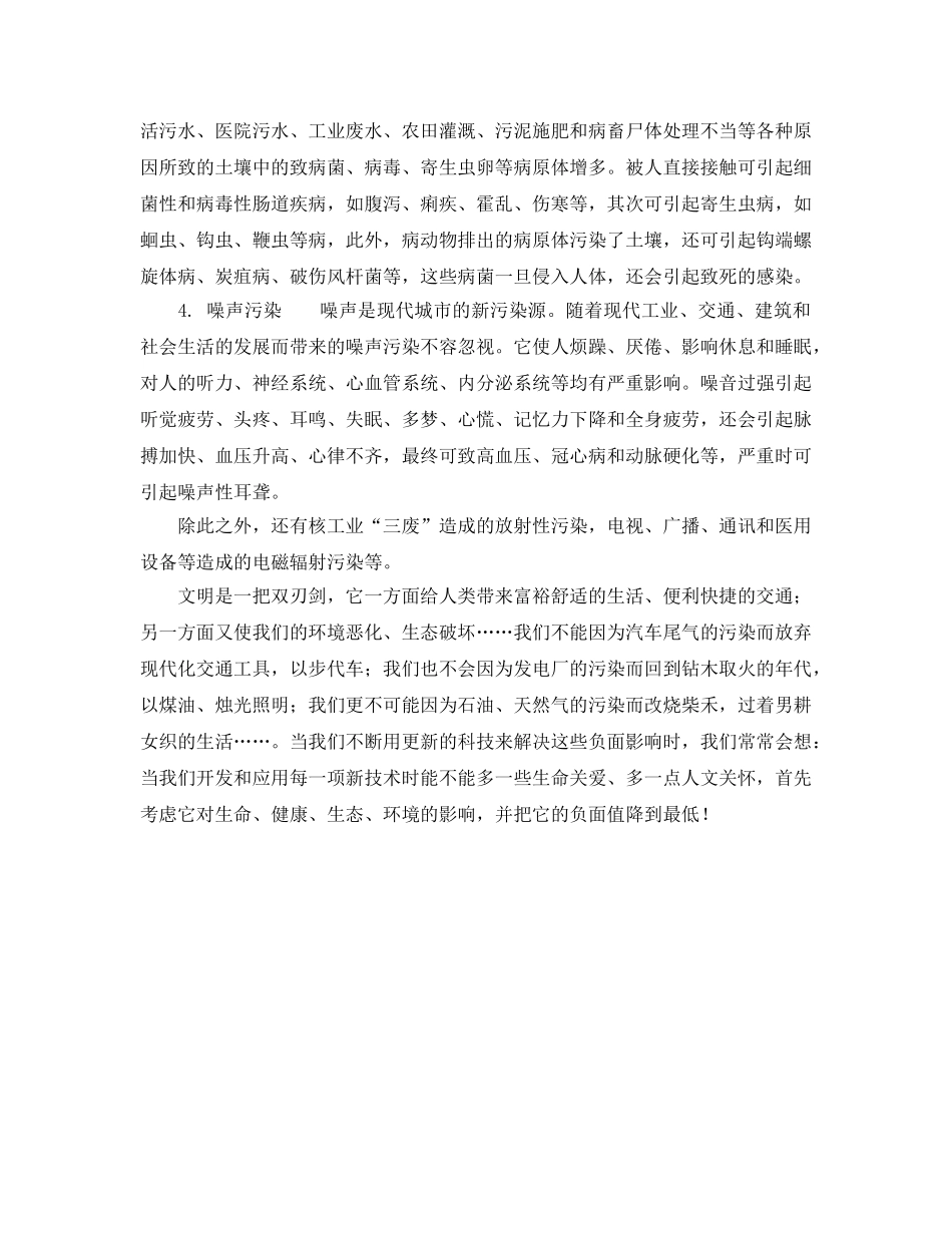 《安全管理》之我们还敢生活在城市吗？ _第3页
