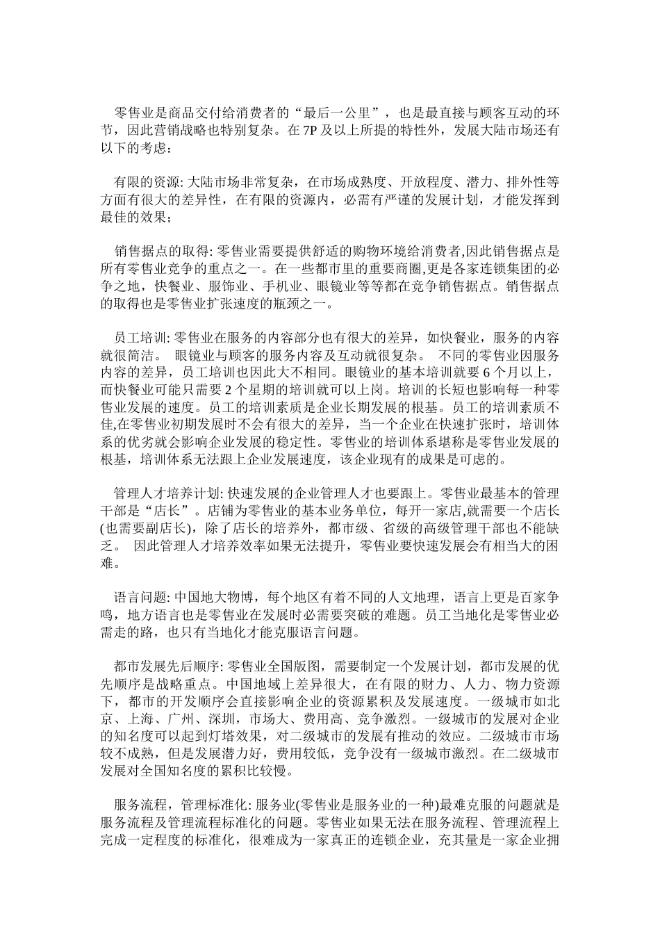 宝岛眼镜集团的营销战略_第2页