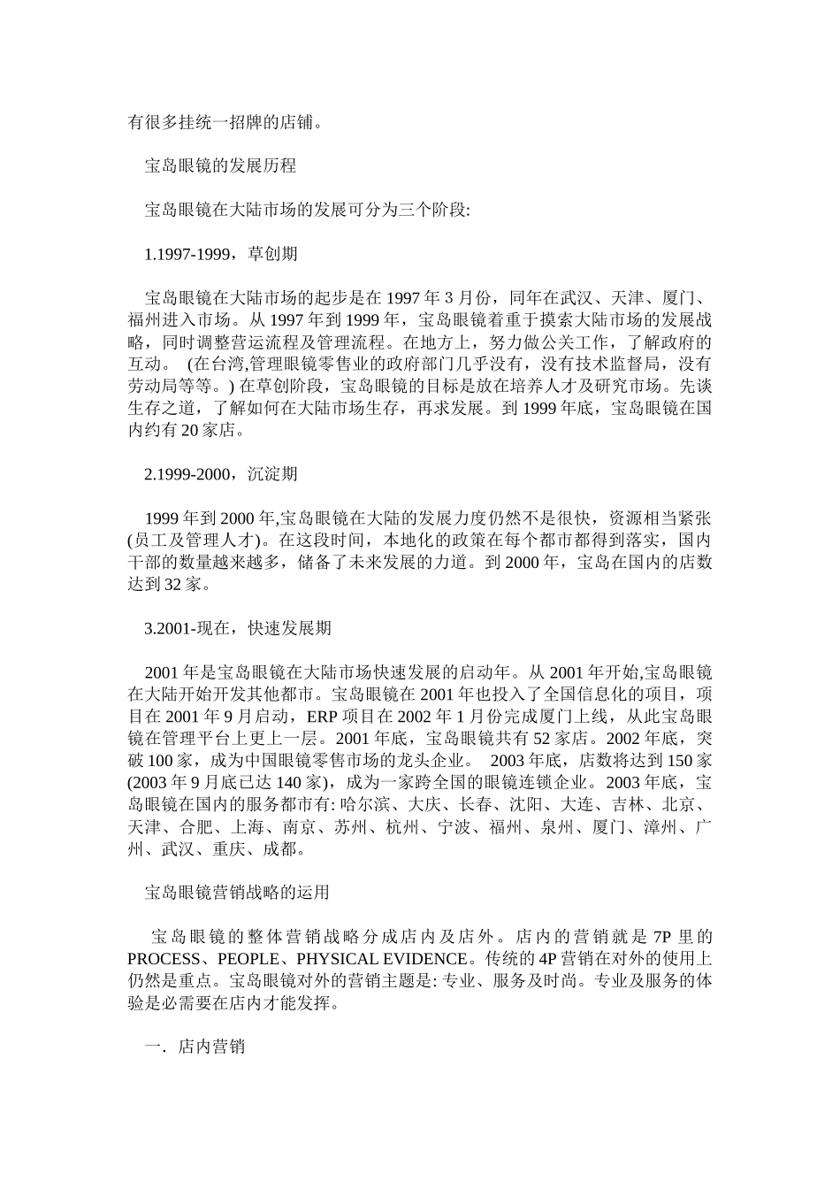 宝岛眼镜集团的营销战略_第3页