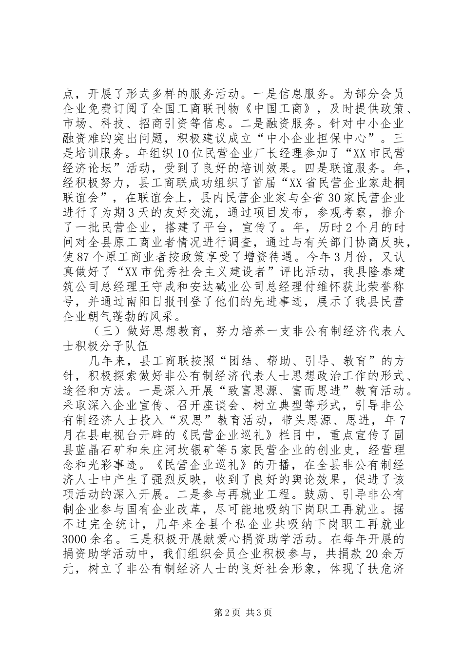 县工商联会员代表大会工作报告 _第2页