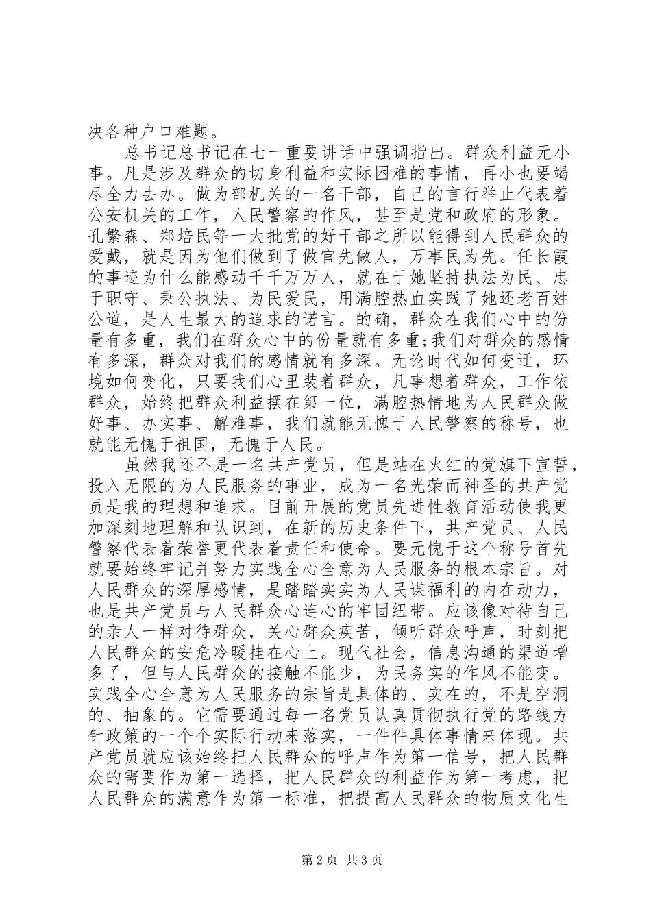 XX年11月最新积极分子思想汇报：群众利益无小事 _第2页