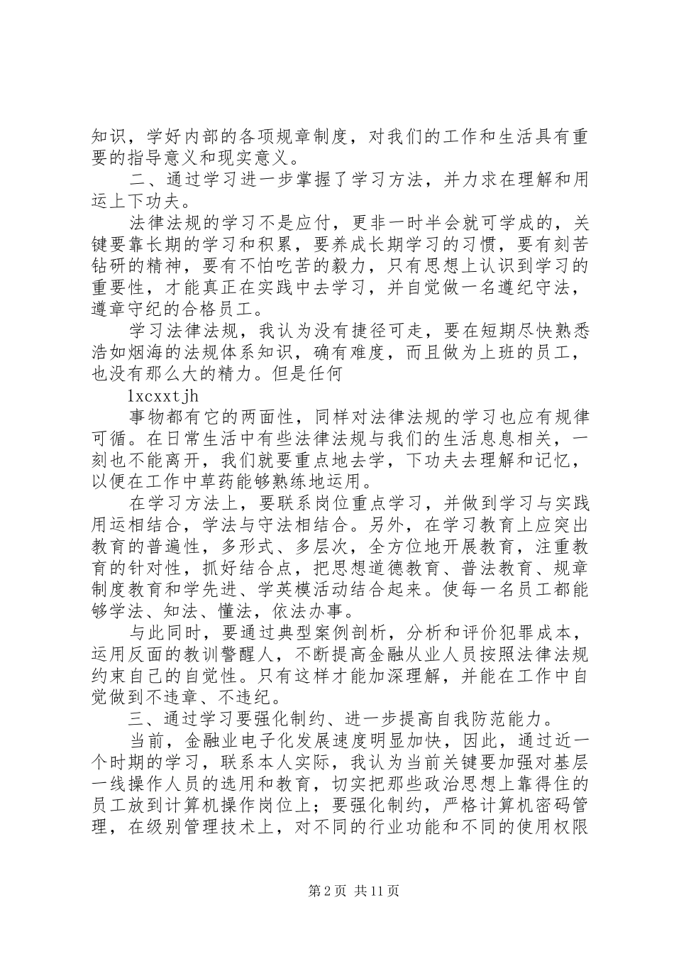 强化规章规章制度学习_第2页