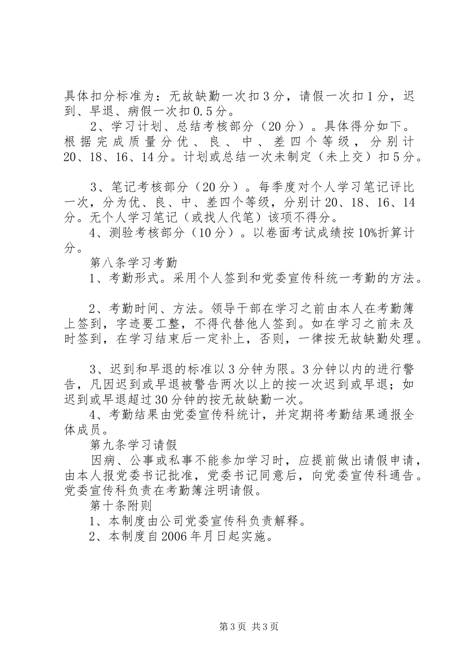 公司党委理论学习中心组学习规章制度（最新修订版）  (2)_第3页