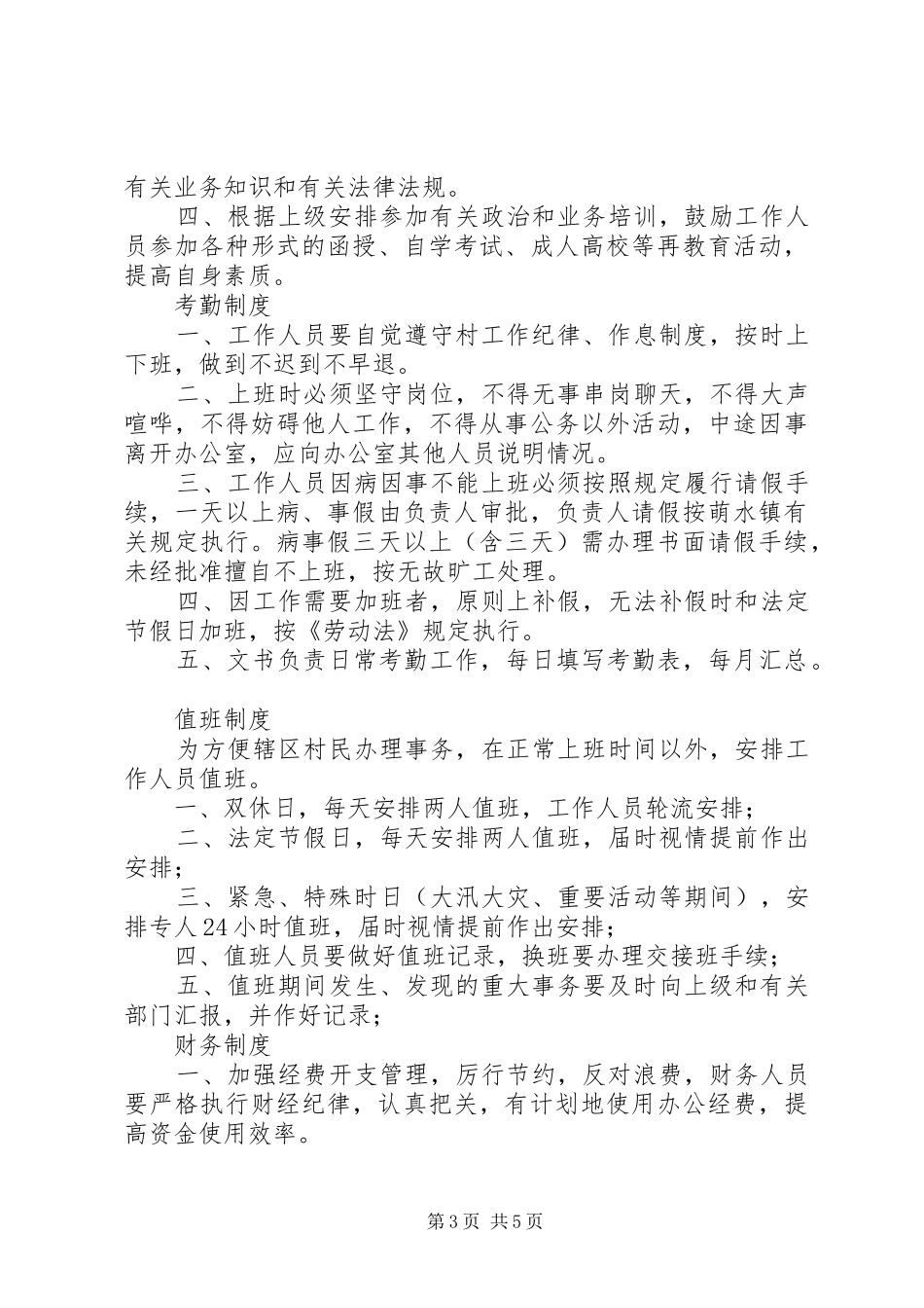 职责要求及各项规章制度_第3页