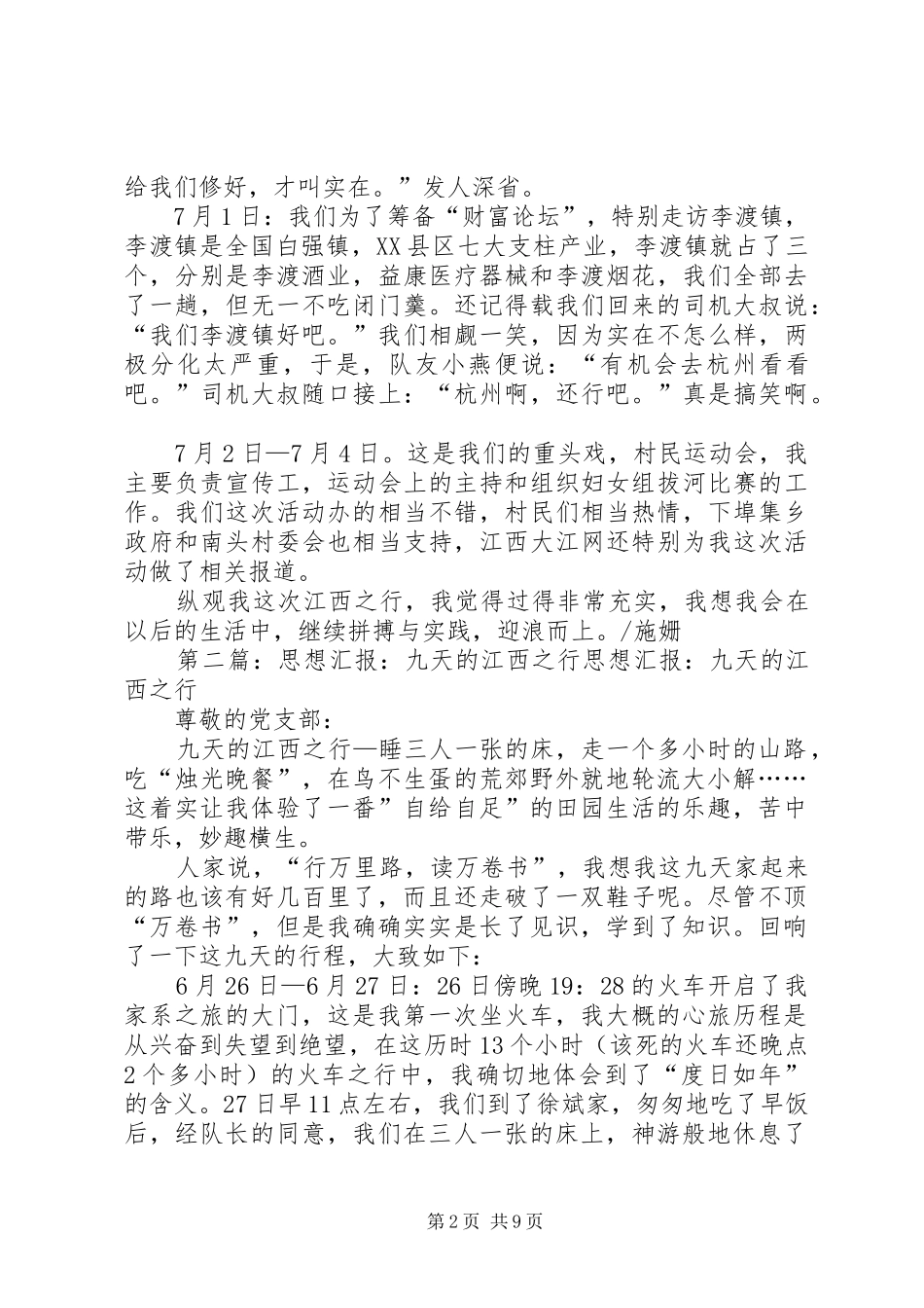 思想汇报：九天的江西之行 _第2页