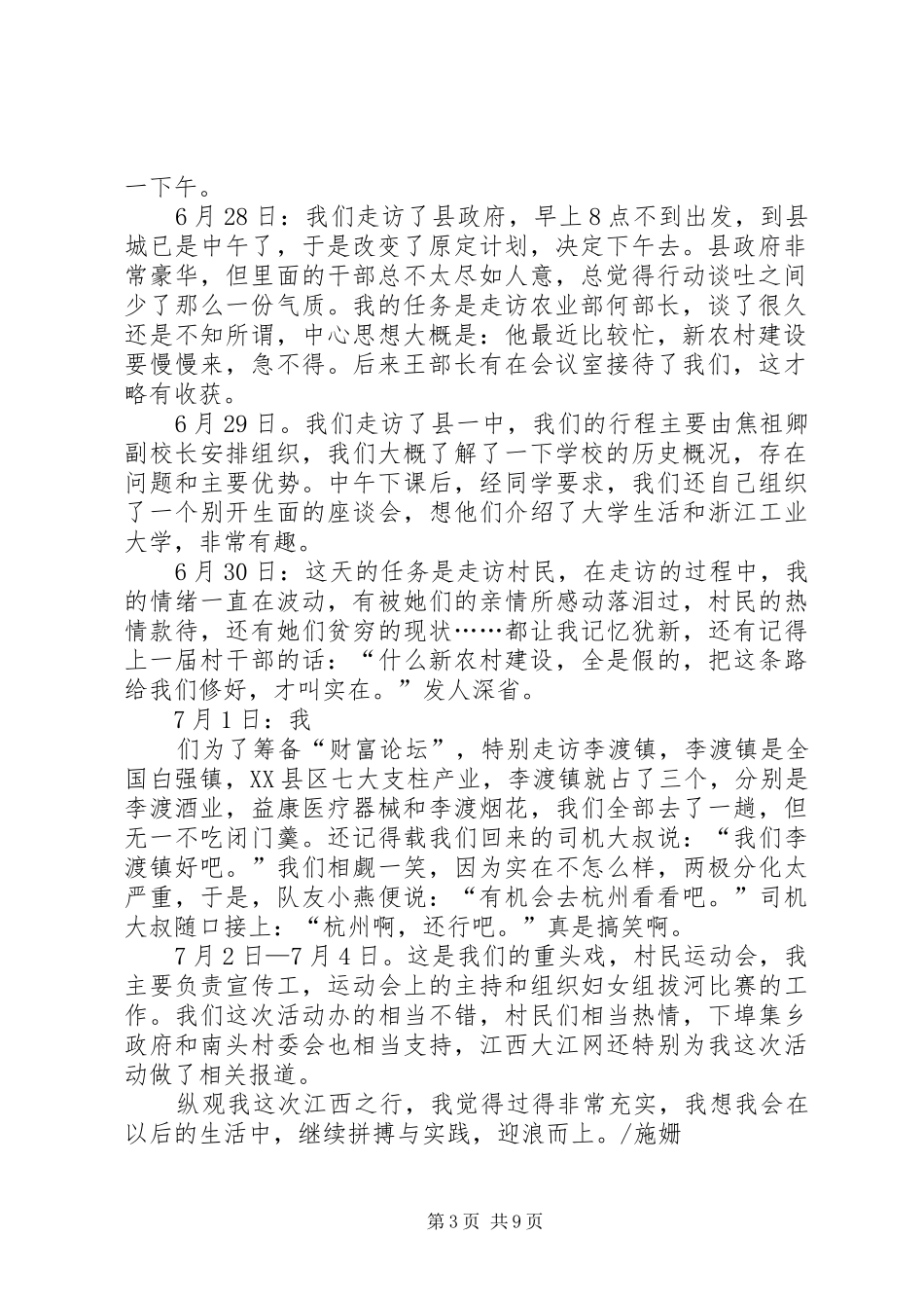 思想汇报：九天的江西之行 _第3页