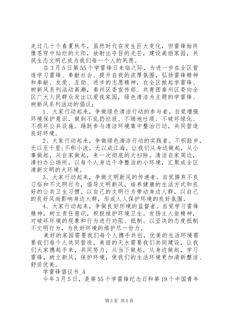 学雷锋倡议书 (2)_第3页