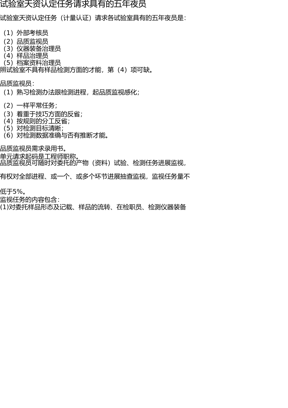 实验室资质认定工作要求具备的五大员 _第1页