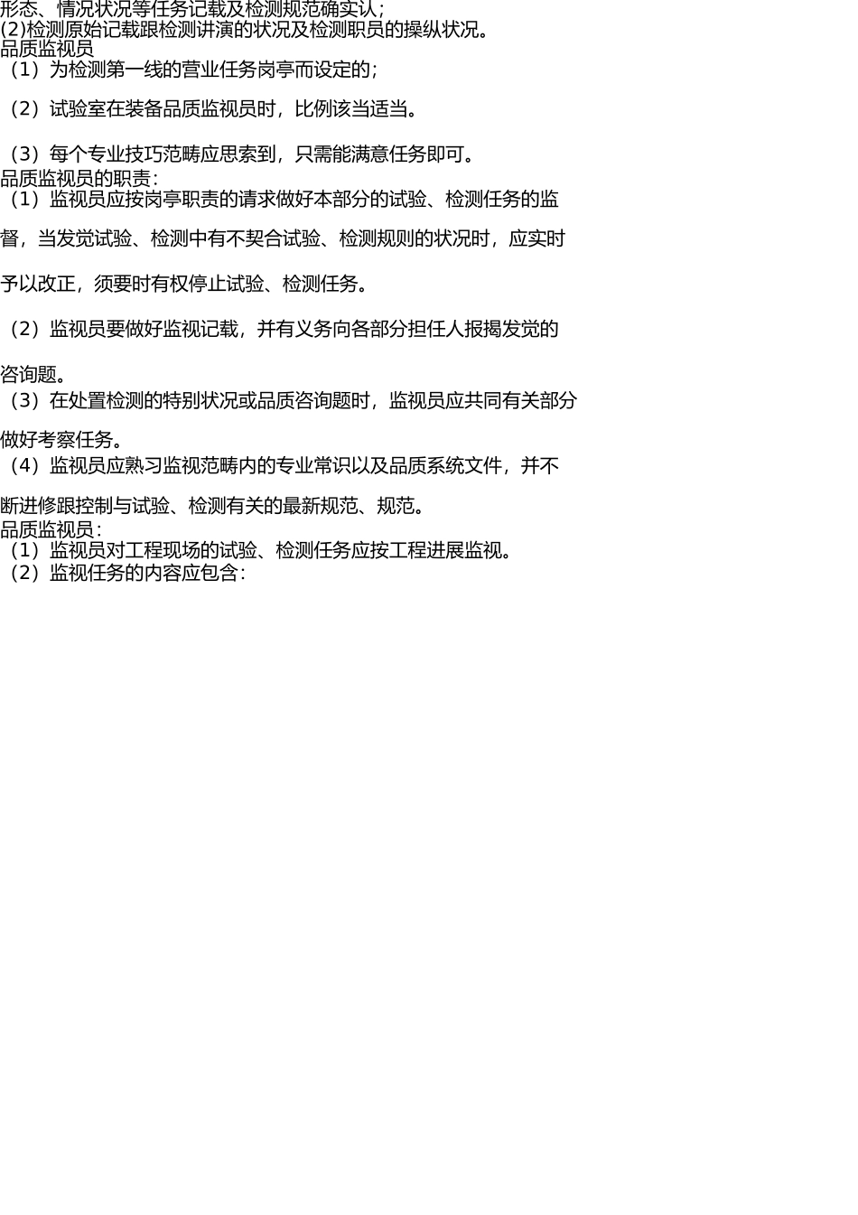 实验室资质认定工作要求具备的五大员 _第2页