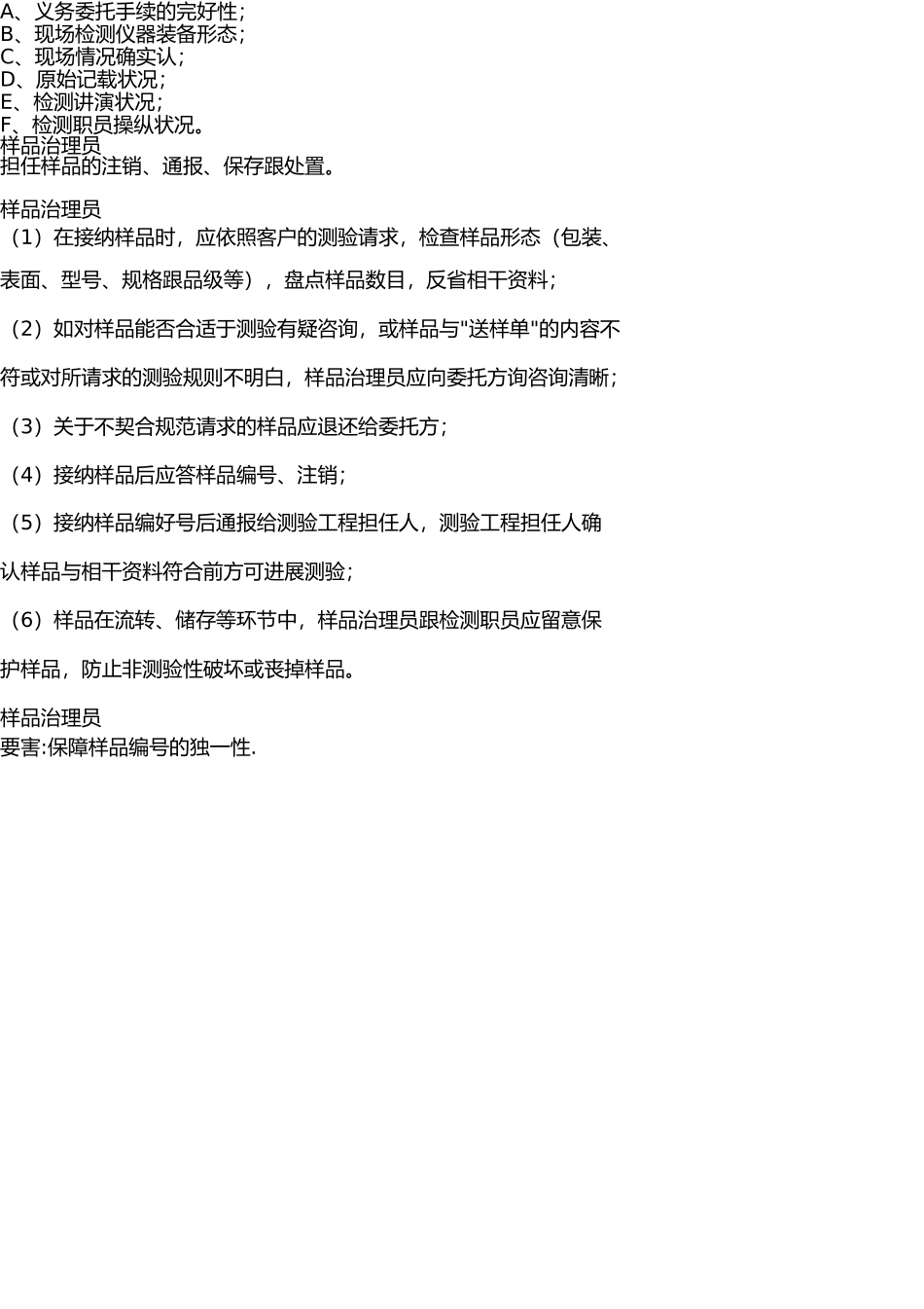 实验室资质认定工作要求具备的五大员 _第3页