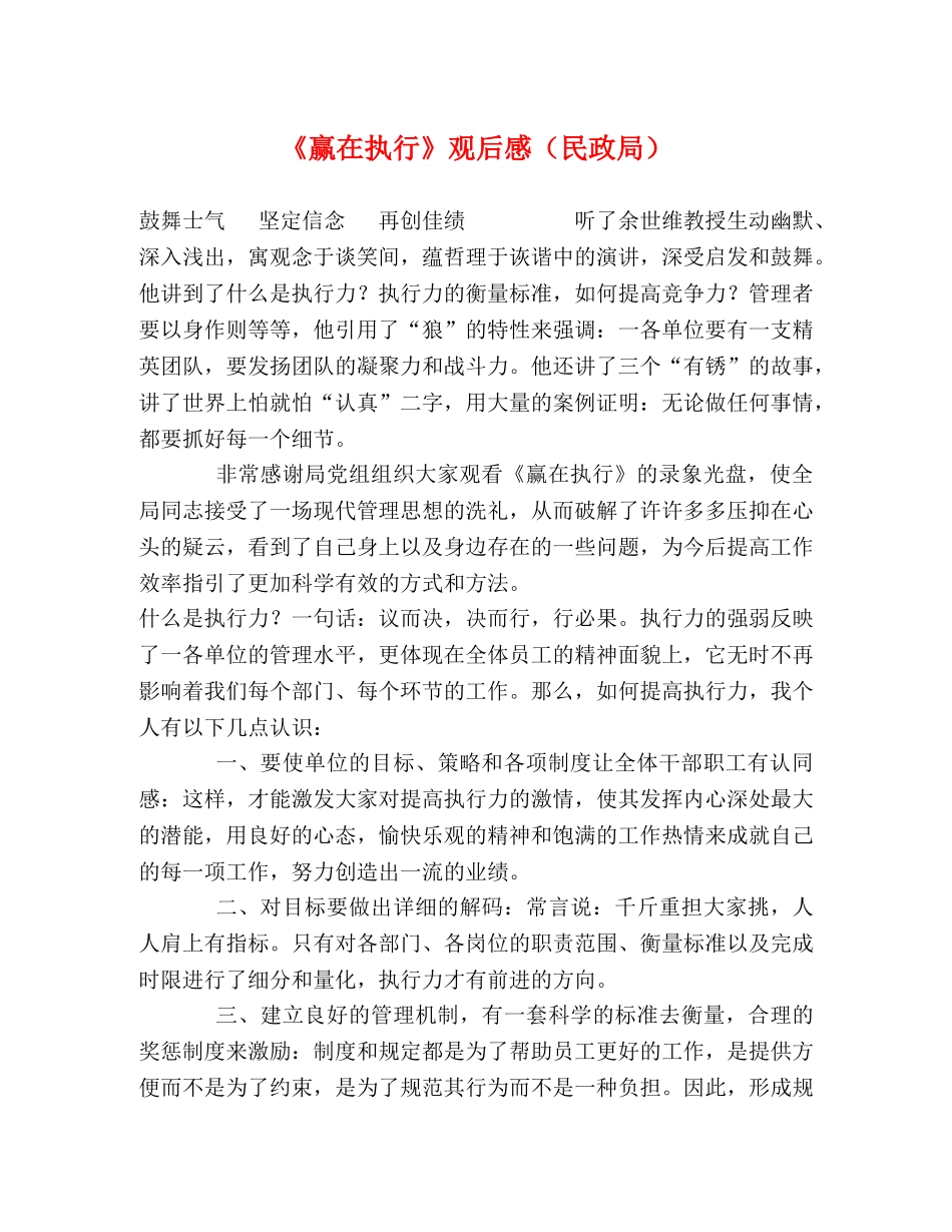 《赢在执行》观后感（民政局） _第1页