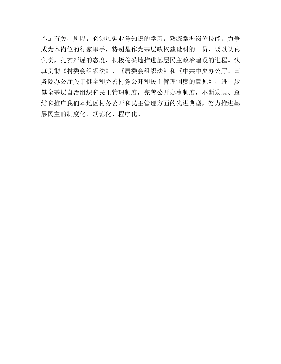 《赢在执行》观后感（民政局） _第3页