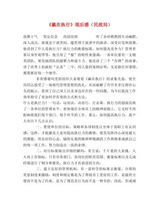 《赢在执行》观后感（民政局） 