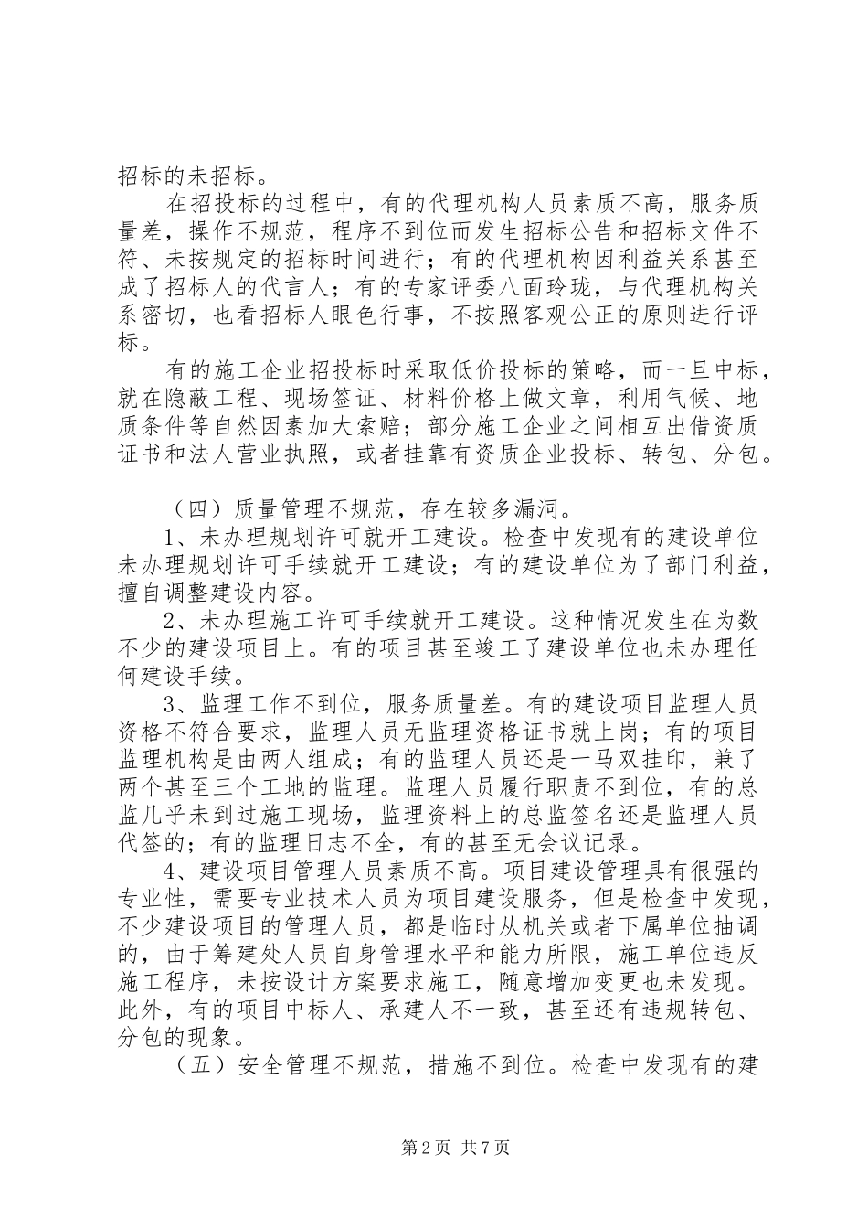 工程项目建设调研报告 _第2页