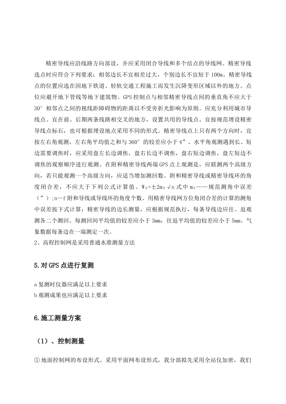 天津慈海桥工程测量方案_第3页