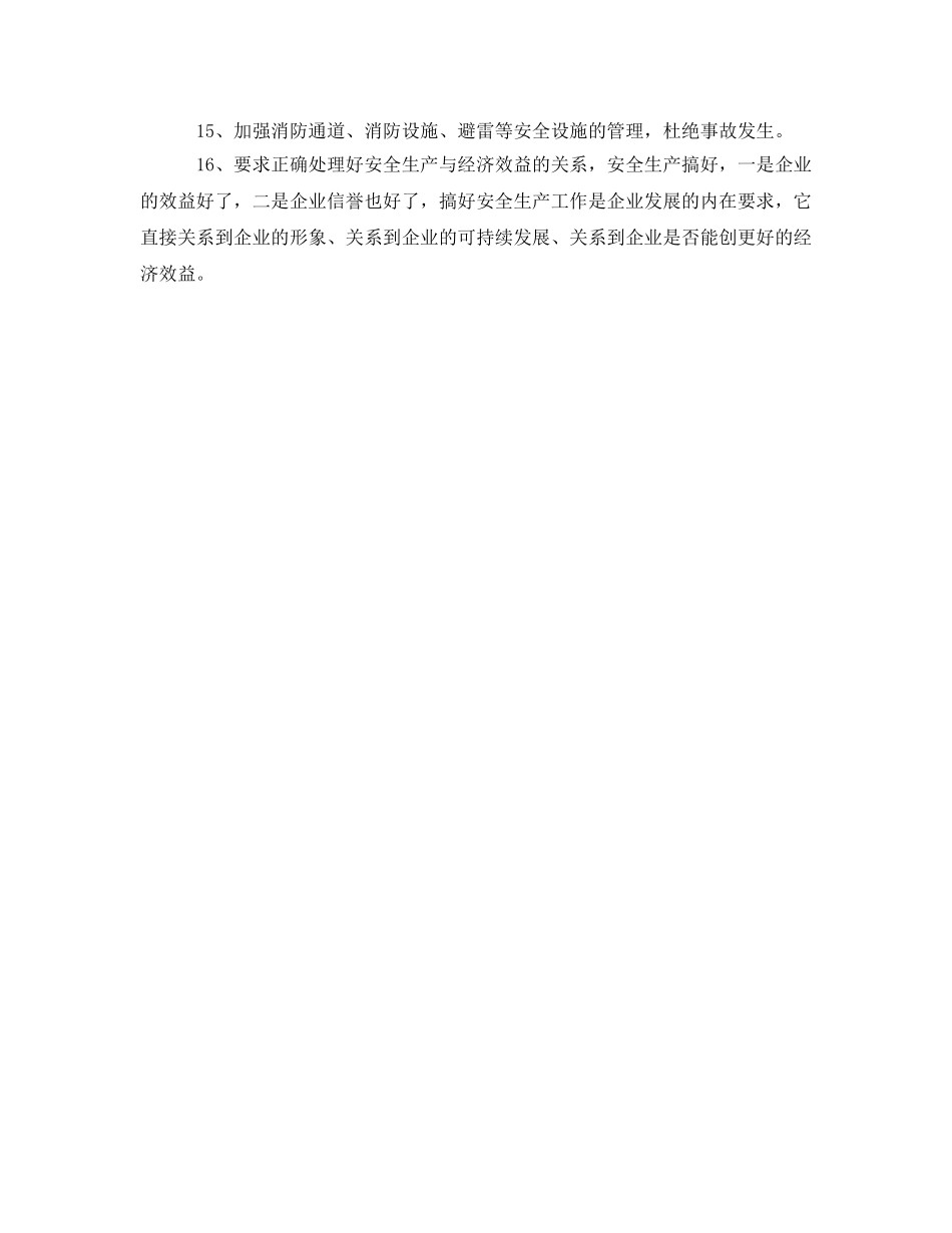 《安全管理》之建筑施工基本安全要求 _第2页